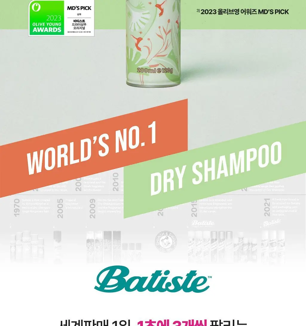[온라인 단독 기획세트] 바티스트 드라이샴푸 200ml 기획 (+오리지널 50ml 증정) / 택1 상세페이지 7
